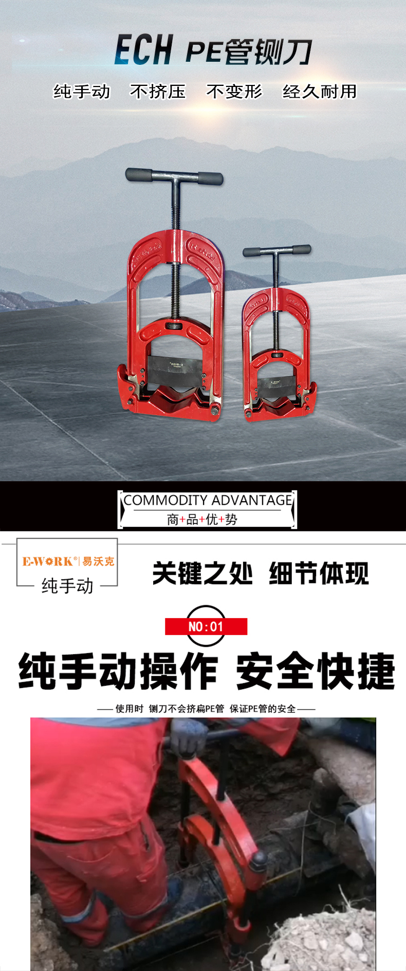 易沃克8寸PE管鍘刀ECH8PE產品概述