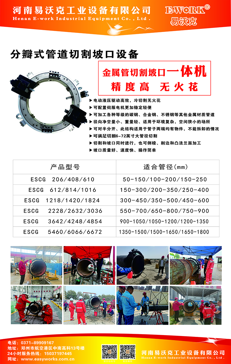 分瓣式切割坡口機