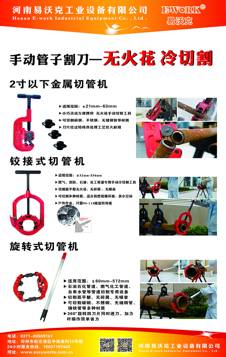 手動防爆管子割刀
